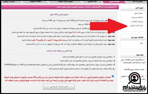 نحوه ثبت نام آزمون وکالت دادگستری